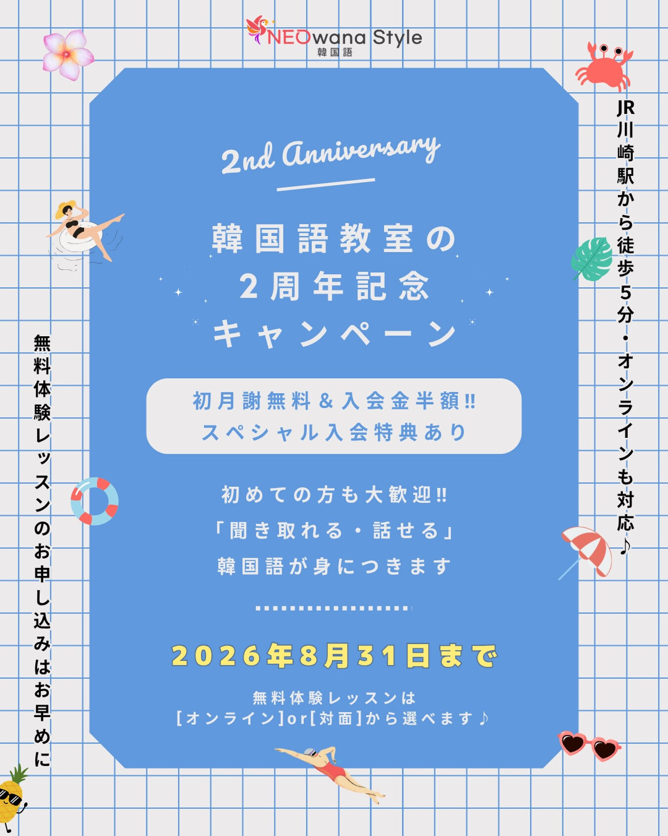 🎉【2周年記念キャンペーン開催！】🎉