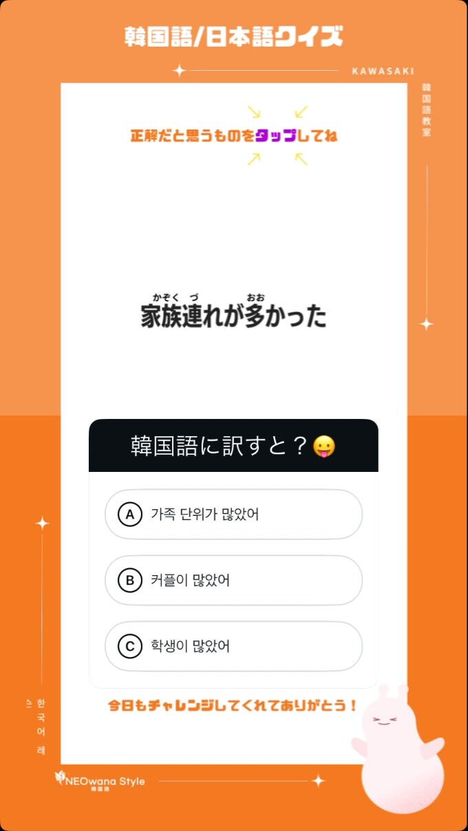 韓国語に訳すと?➡︎『家族連れが多かった』