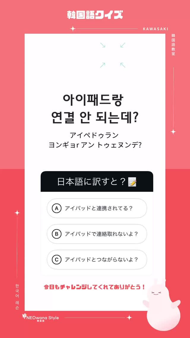 日本語に訳すと？➡︎ 『아이패드랑 연결 안 되는데?』