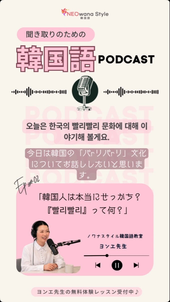 🎙️ 韓国語Podcast🇰🇷