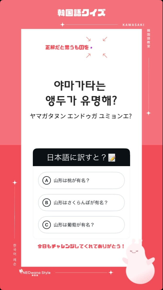 日本語に訳すと？➡︎ 『야마가타는 앵두가 유명해?』