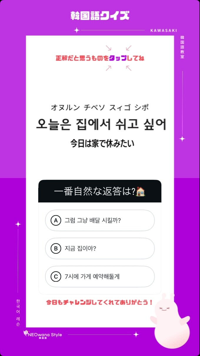 一番自然な返答は？➡︎ 『오늘은 집에서 쉬고싶어』