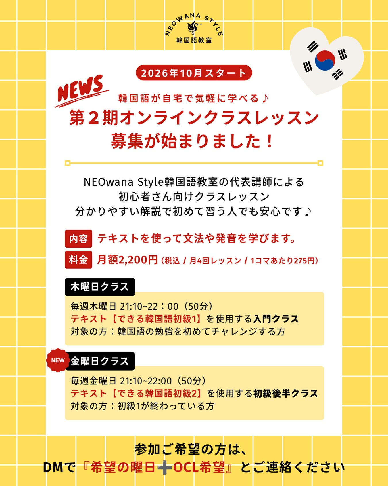📢 オンラインクラスレッスン 第2期募集スタート！