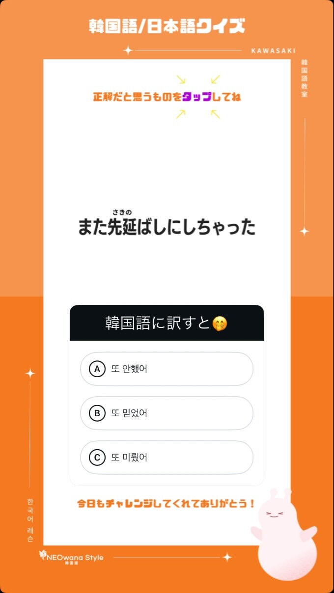 韓国語に訳すと？➡︎『また先延ばしにしちゃった』