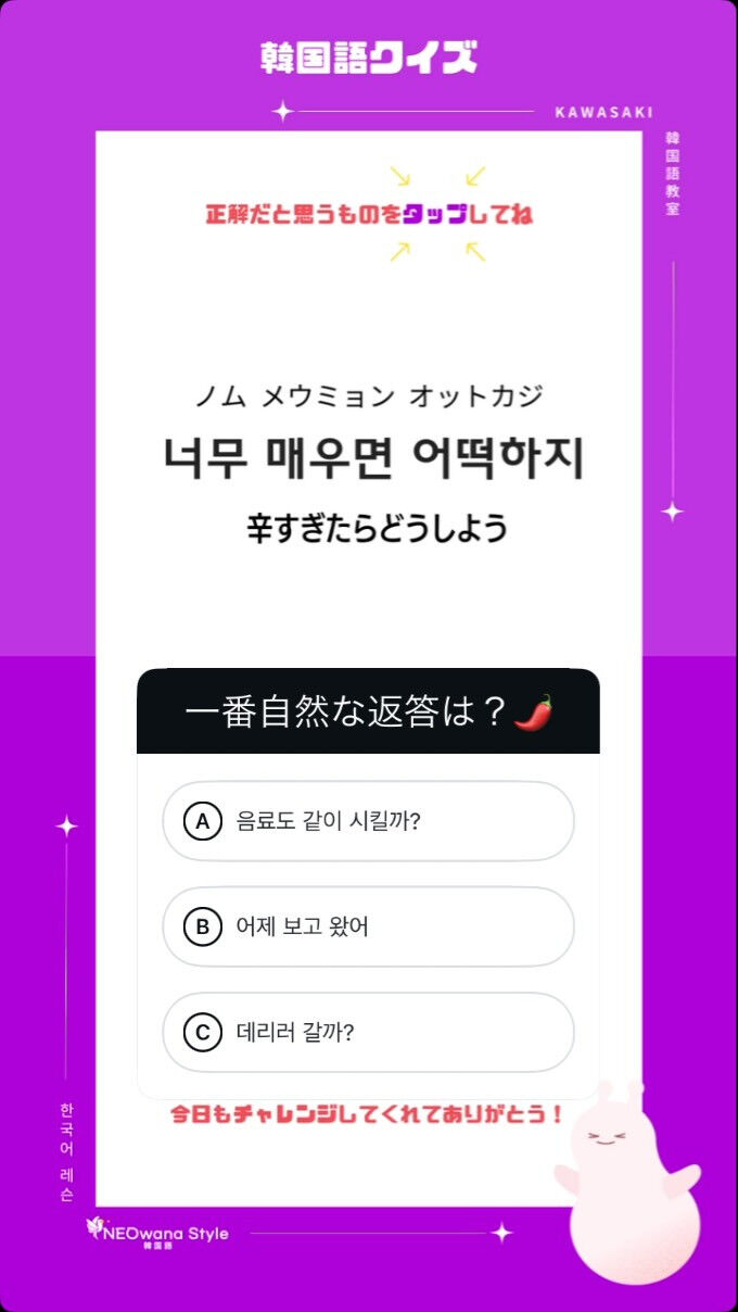 一番自然な返答は？➡︎ 『너무 매우면 어떡하지?』