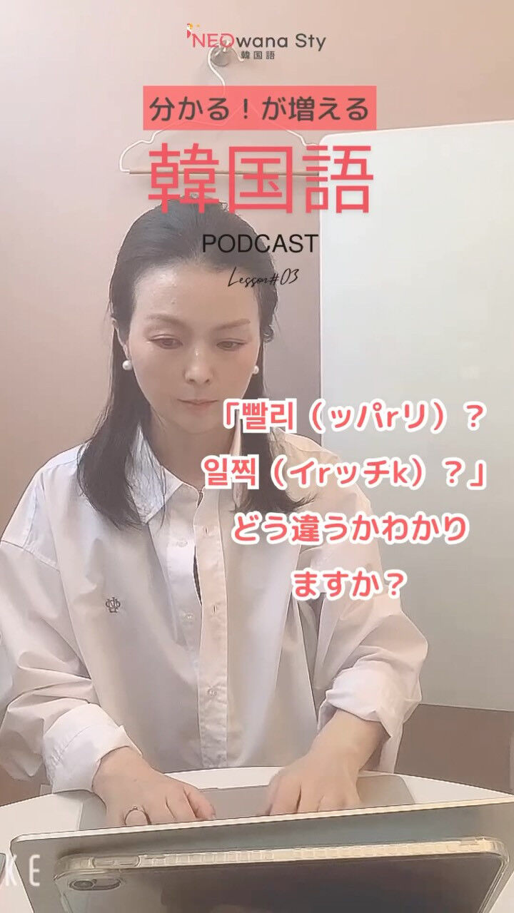🇰🇷 ヨンエ先生の韓国語レッスンPodcast