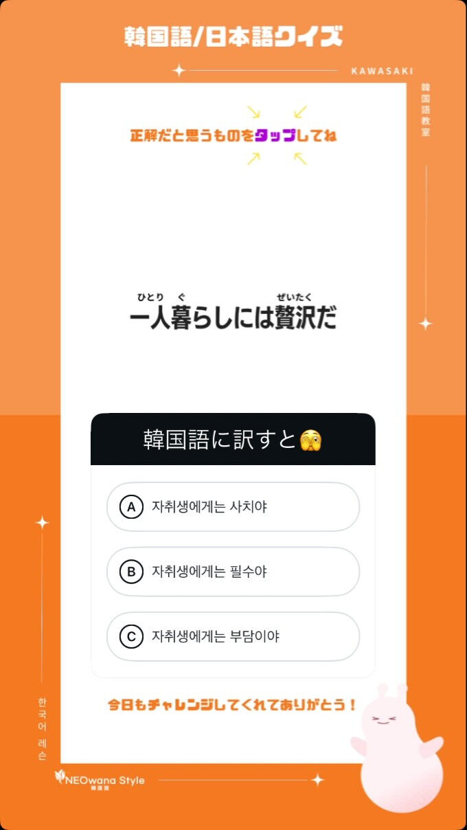 韓国語に訳すと？➡︎『一人暮らしには贅沢だ』