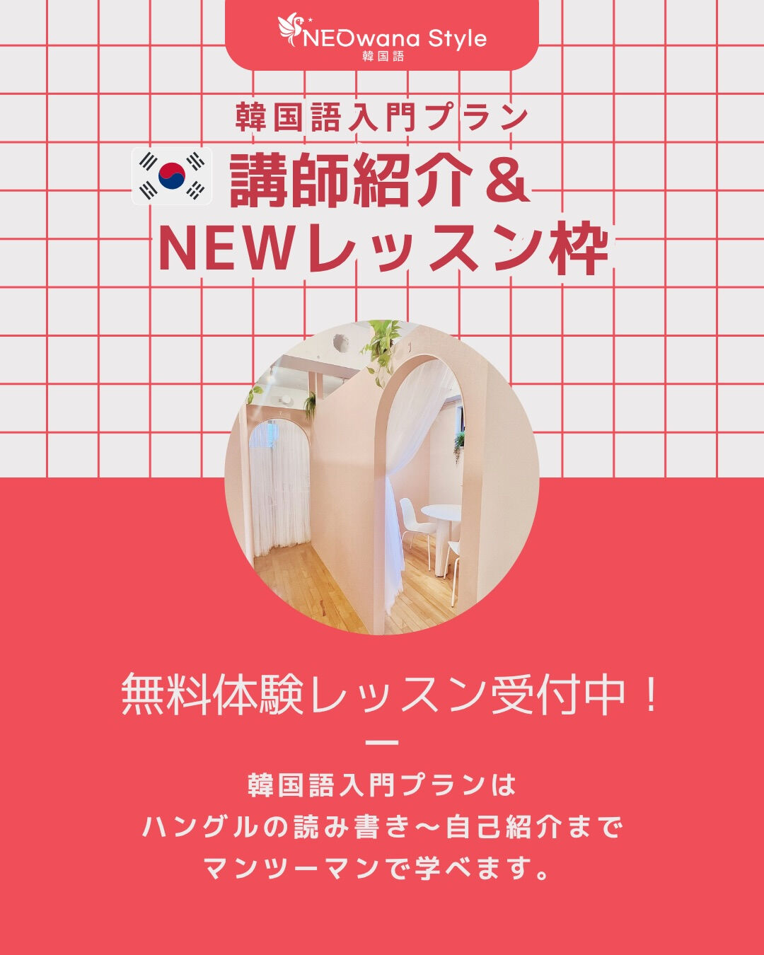 🔰韓国語入門プラン【追加募集】📢