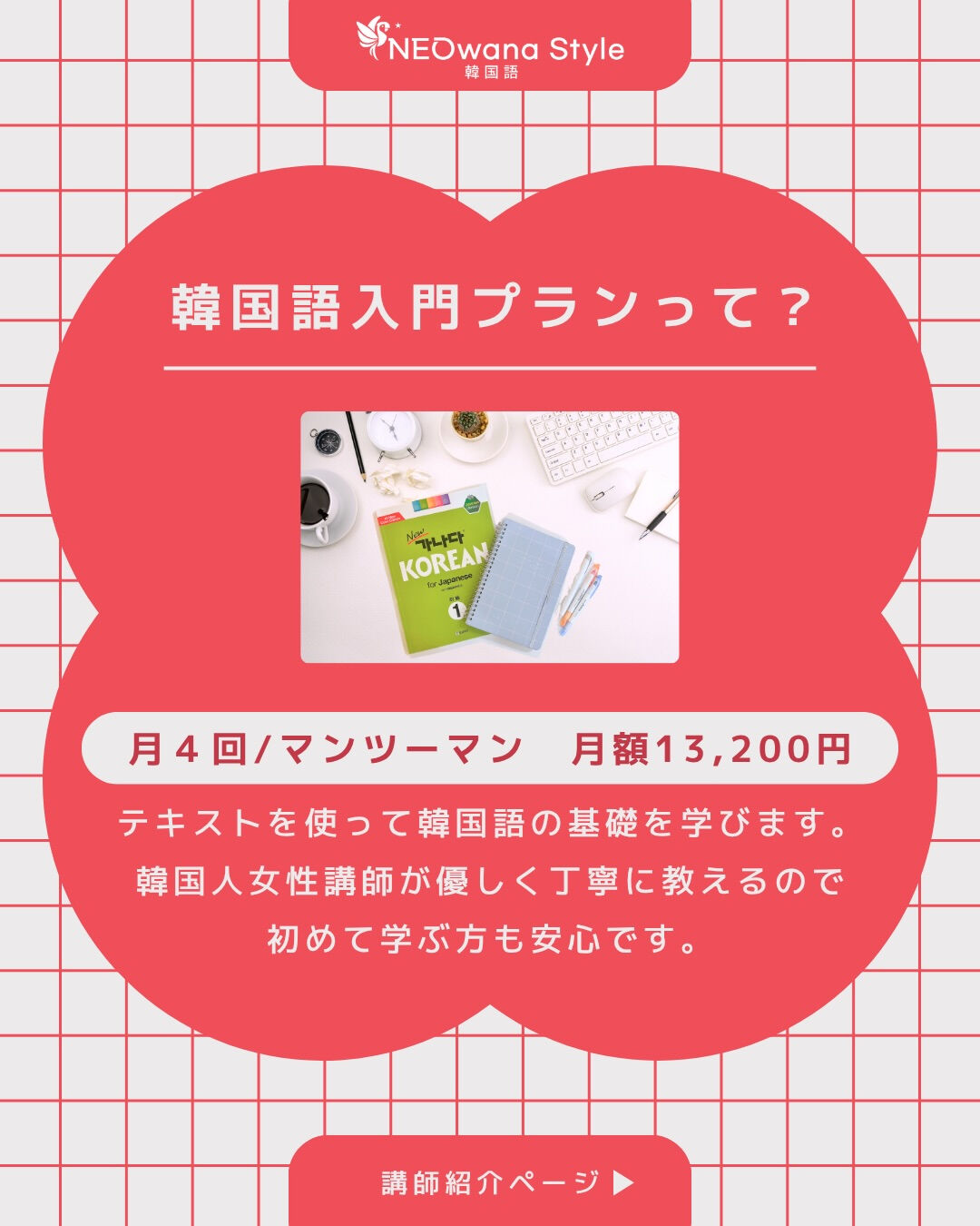 🔰韓国語入門プラン【追加募集】📢
