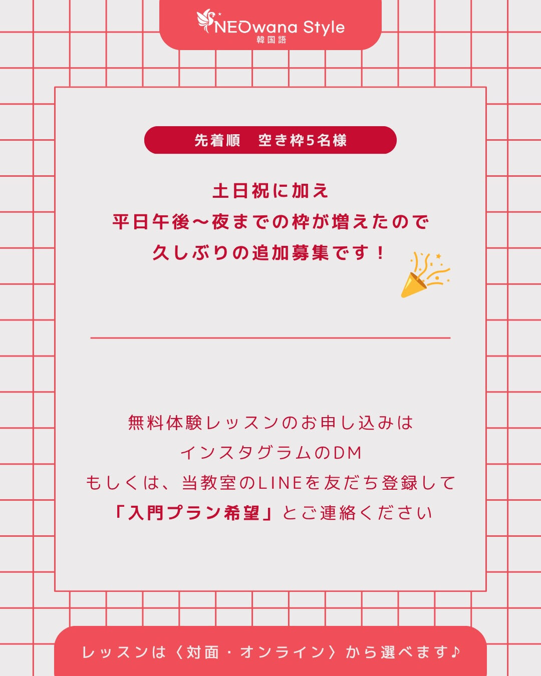 🔰韓国語入門プラン【追加募集】📢