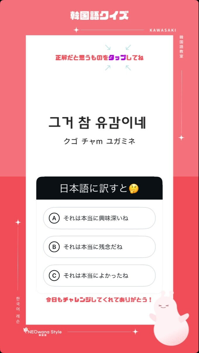 日本語に訳すと？➡︎ 『그거 참 유감이네』