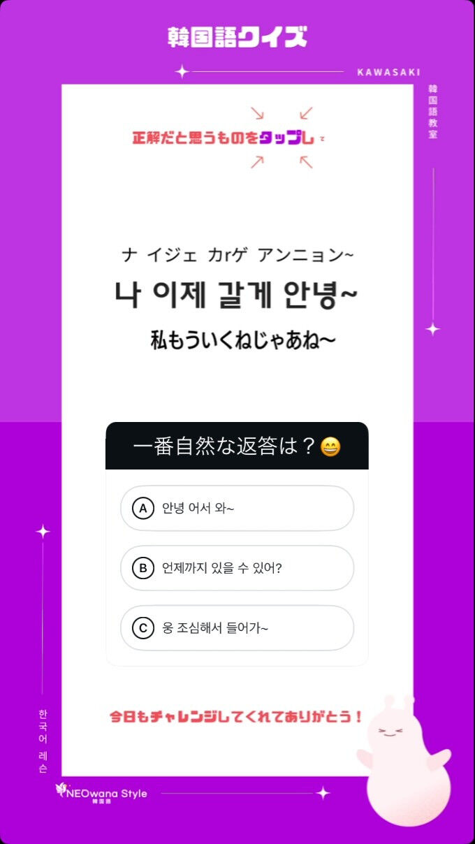 一番自然な返答は？➡︎ 『나 이제 갈게 안녕~』