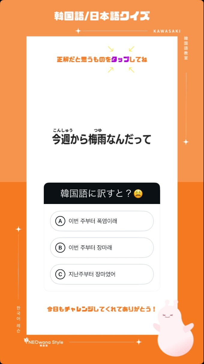 韓国語に訳すと？➡︎『今週から梅雨なんだって』