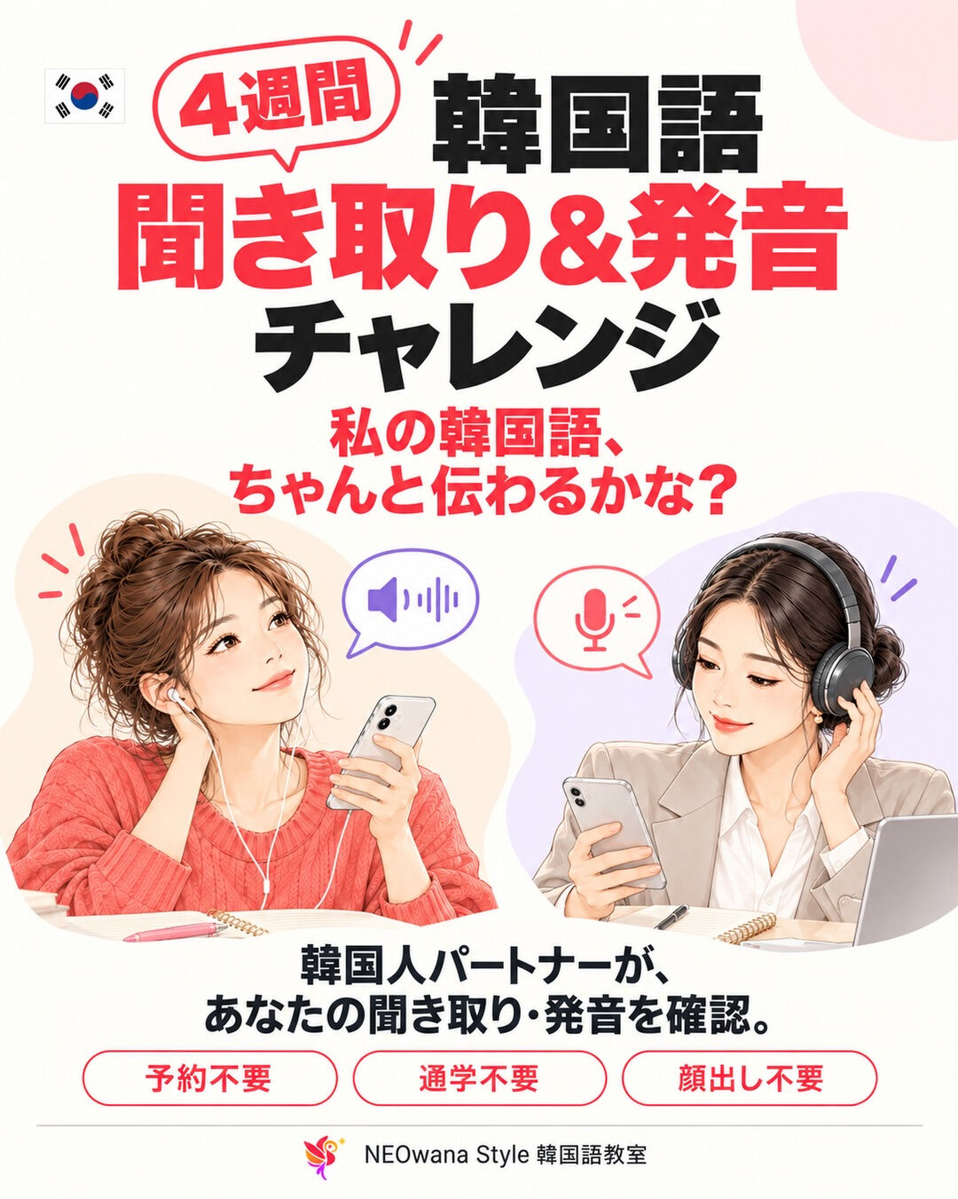 「私の韓国語、ちゃんと伝わるかな？」🇰🇷