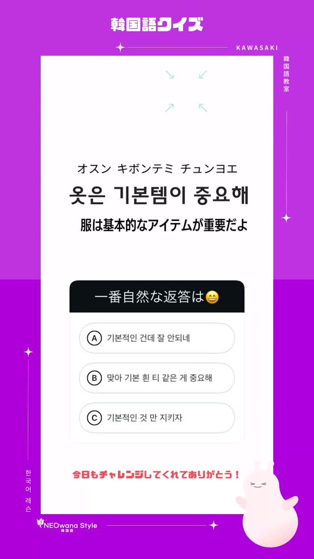 一番自然な返答は？➡︎ 『옷은 기본템이 중요해』