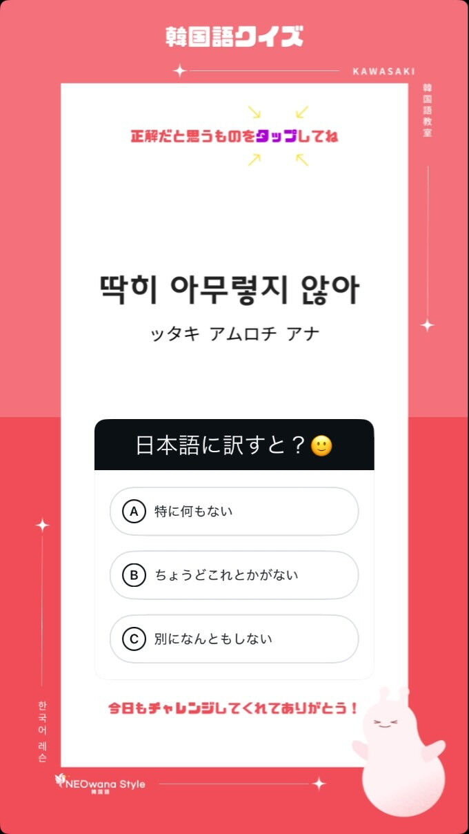 日本語に訳すと？➡︎ 『딱히 아무렇지 않아』