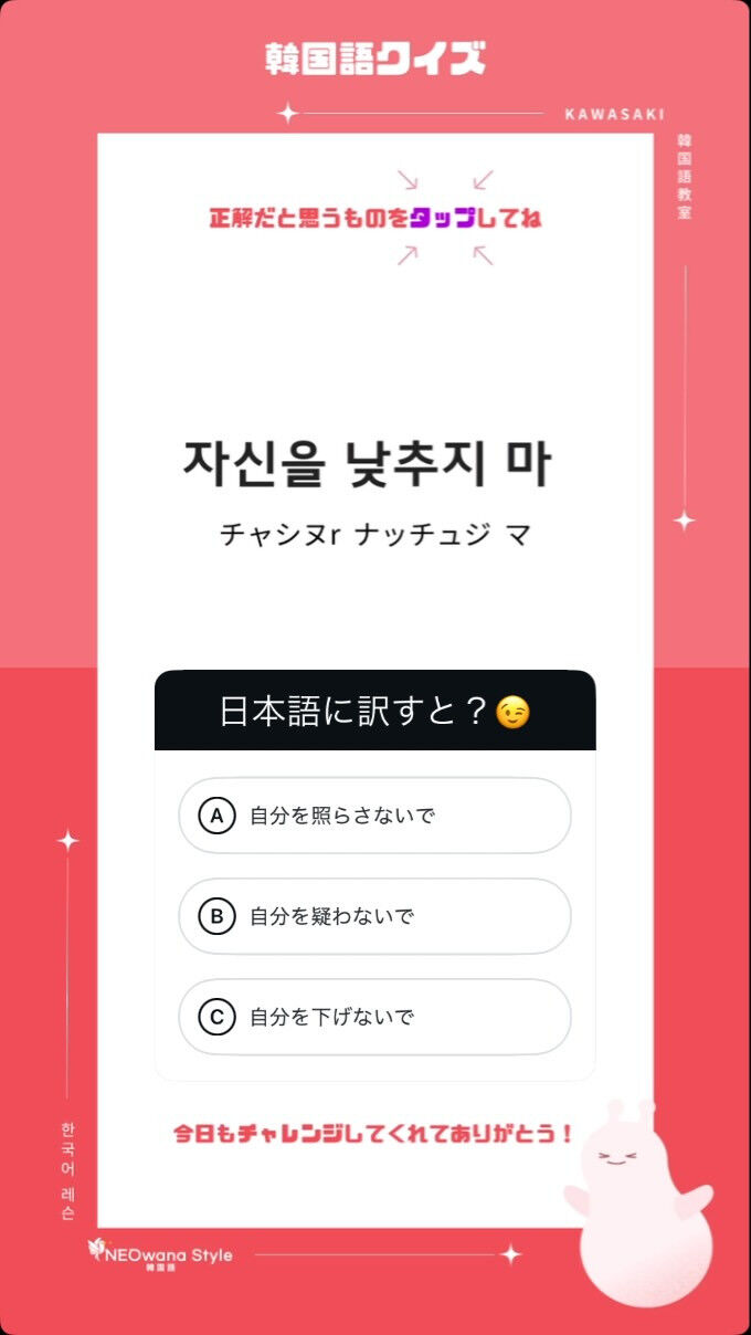 日本語に訳すと？➡︎ 『자신을 낮추지 마』