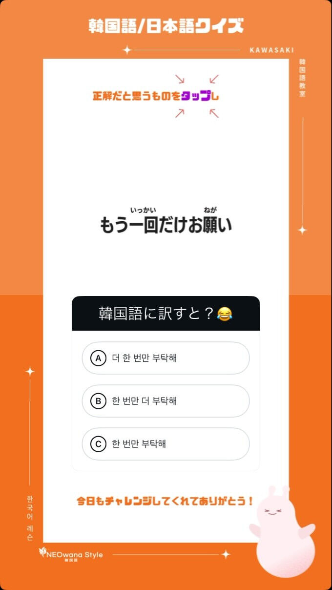 韓国語に訳すと?➡︎『もう一回だけお願い』
