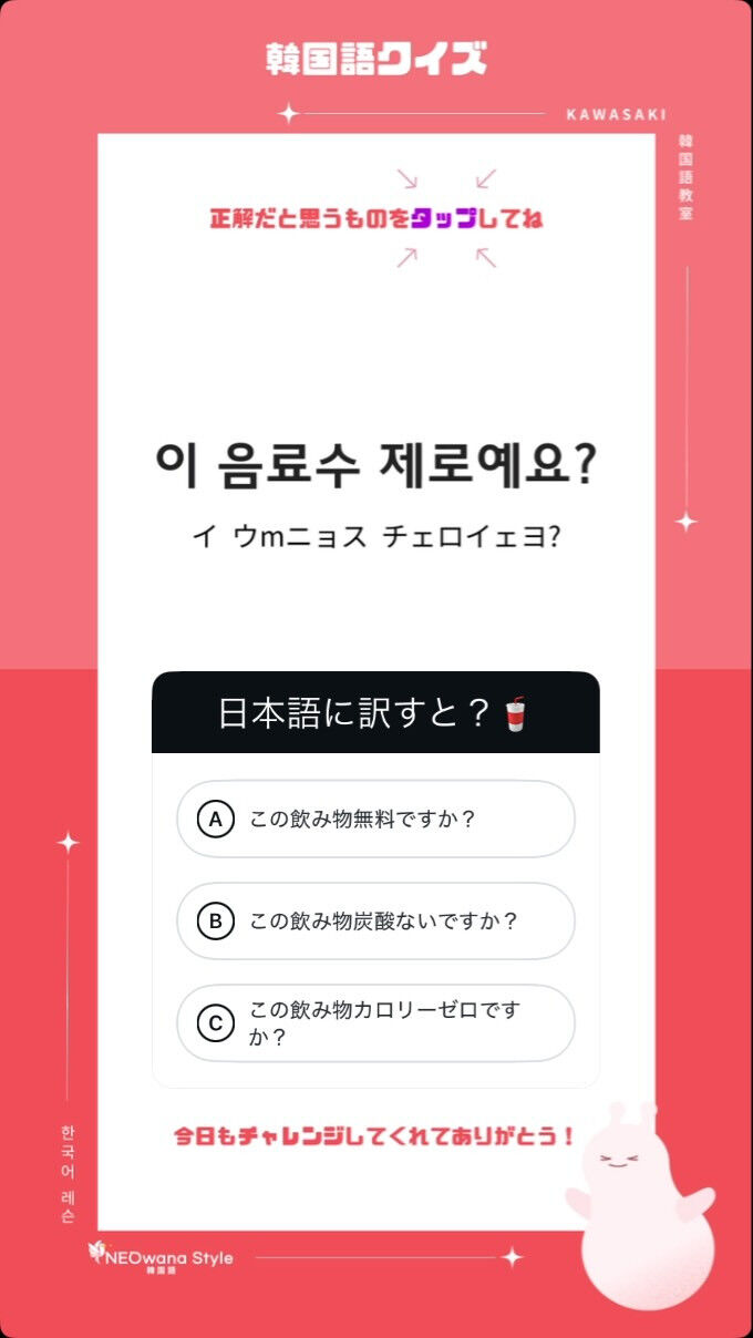日本語に訳すと？➡︎ 『이 음료수 제로예요?』