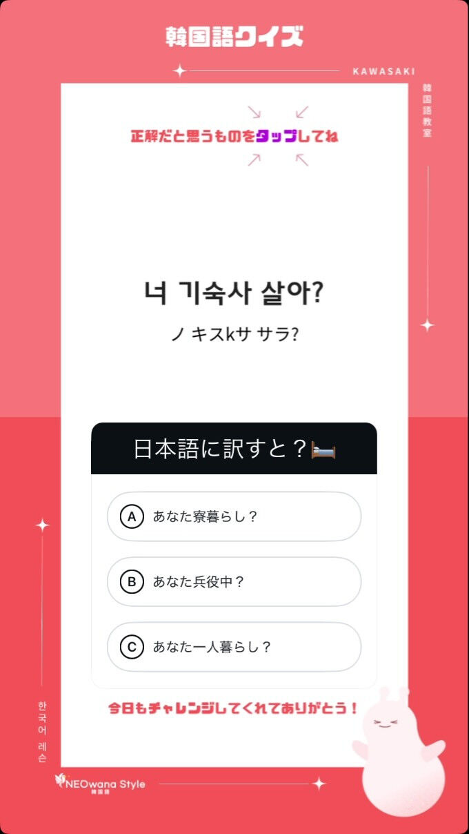 日本語に訳すと？➡︎ 『너 기숙사 살아?』