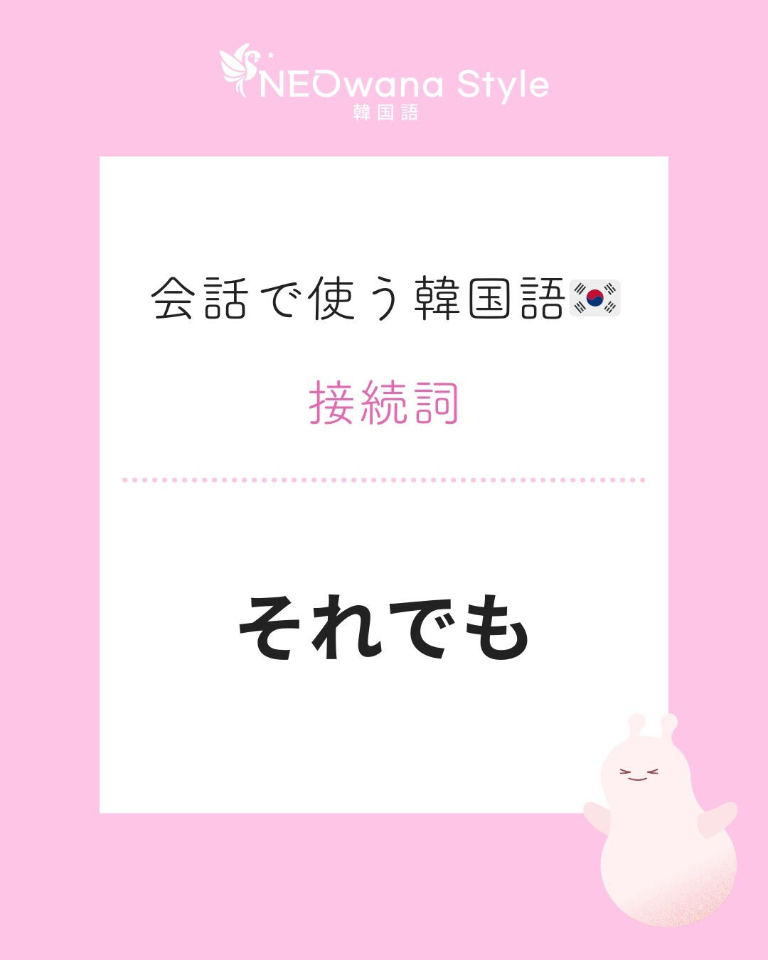『그렇지만』▷それでも
