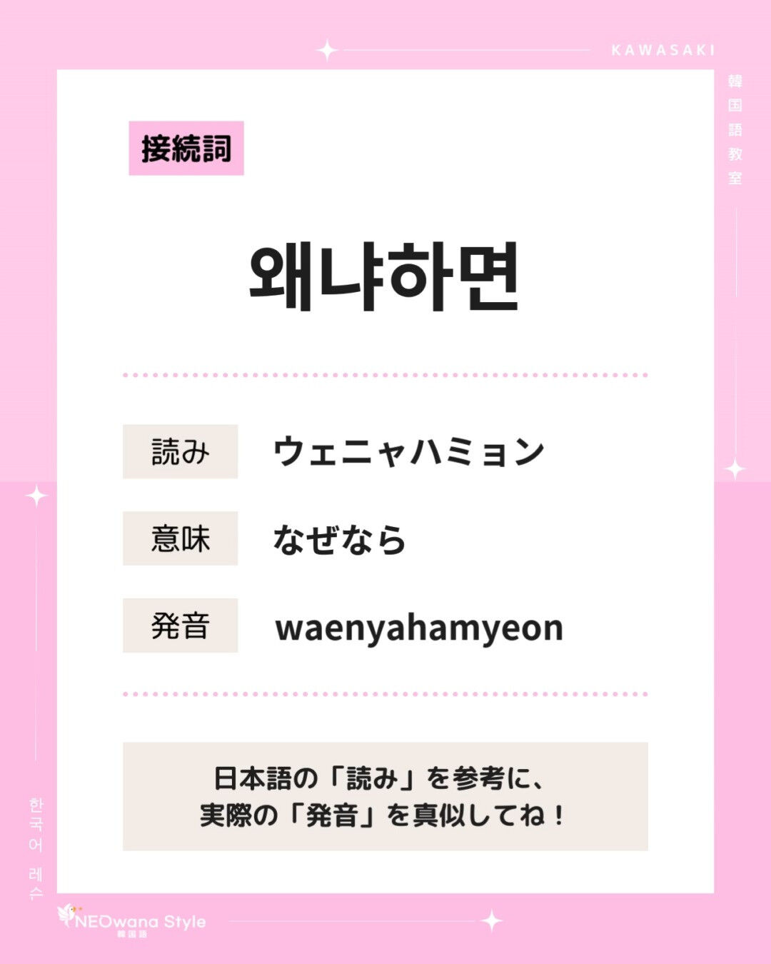『왜냐하면』▷なぜなら