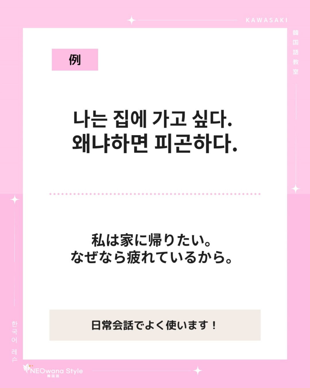 『왜냐하면』▷なぜなら