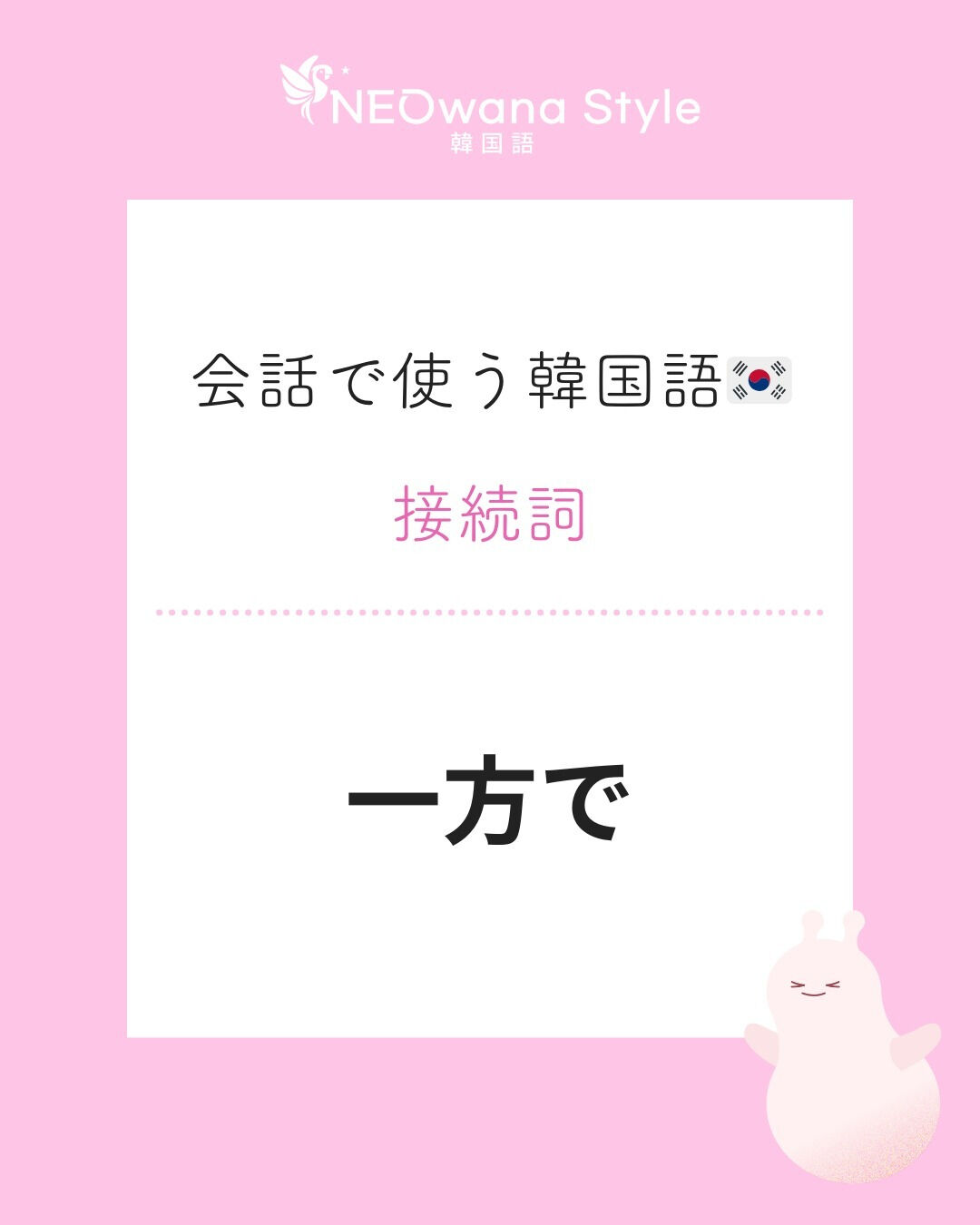 『반면에』▷一方で