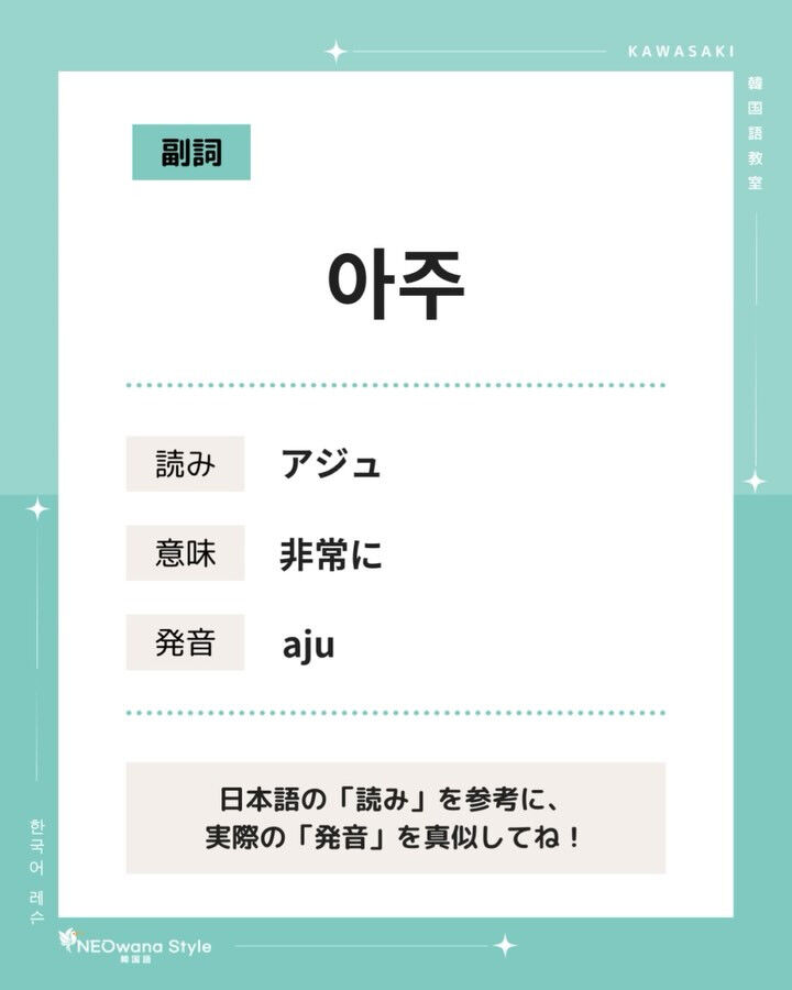 『아주』▷非常に