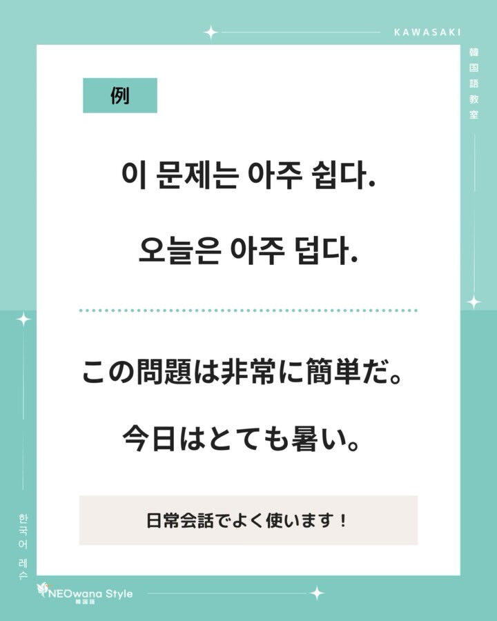 『아주』▷非常に