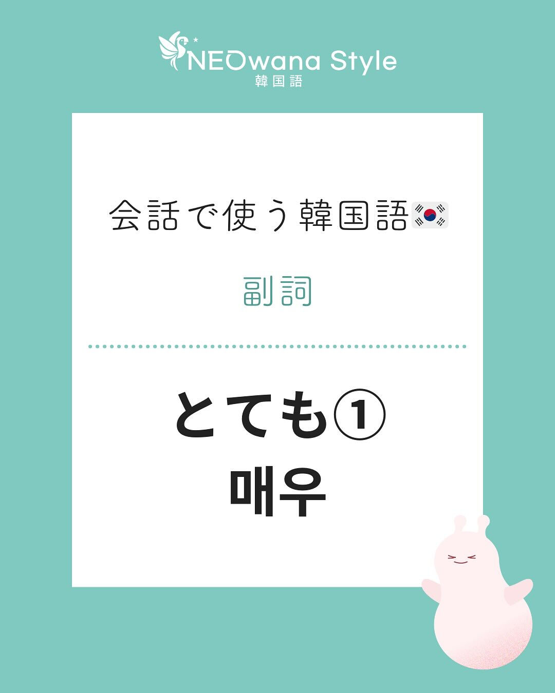 『매우』▷とても