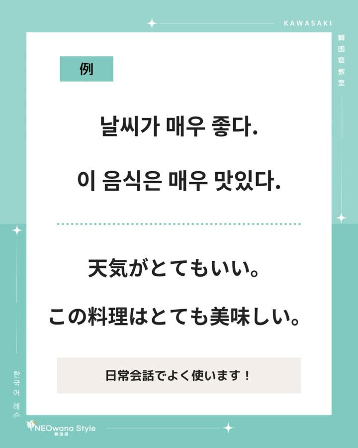『매우』▷とても