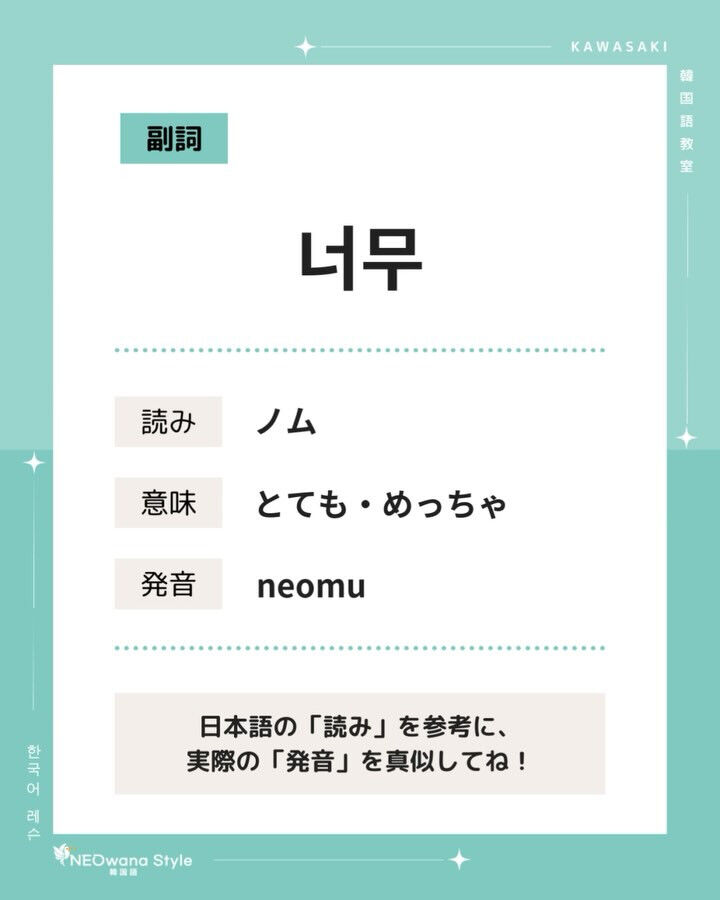 『너무』▷とても