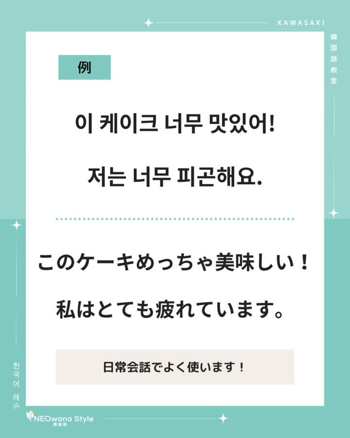 『너무』▷とても