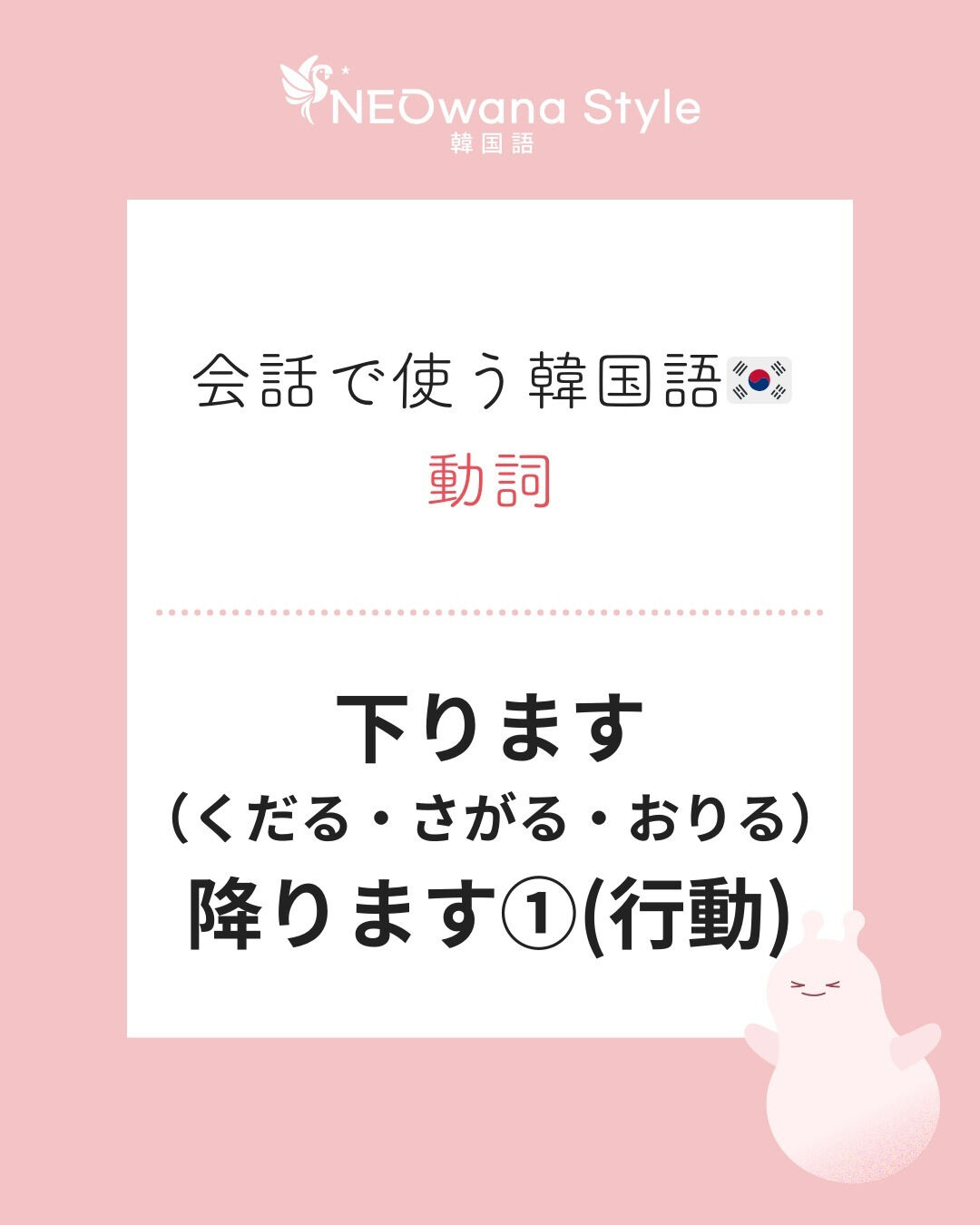 『내려가요』▷下ります・降ります