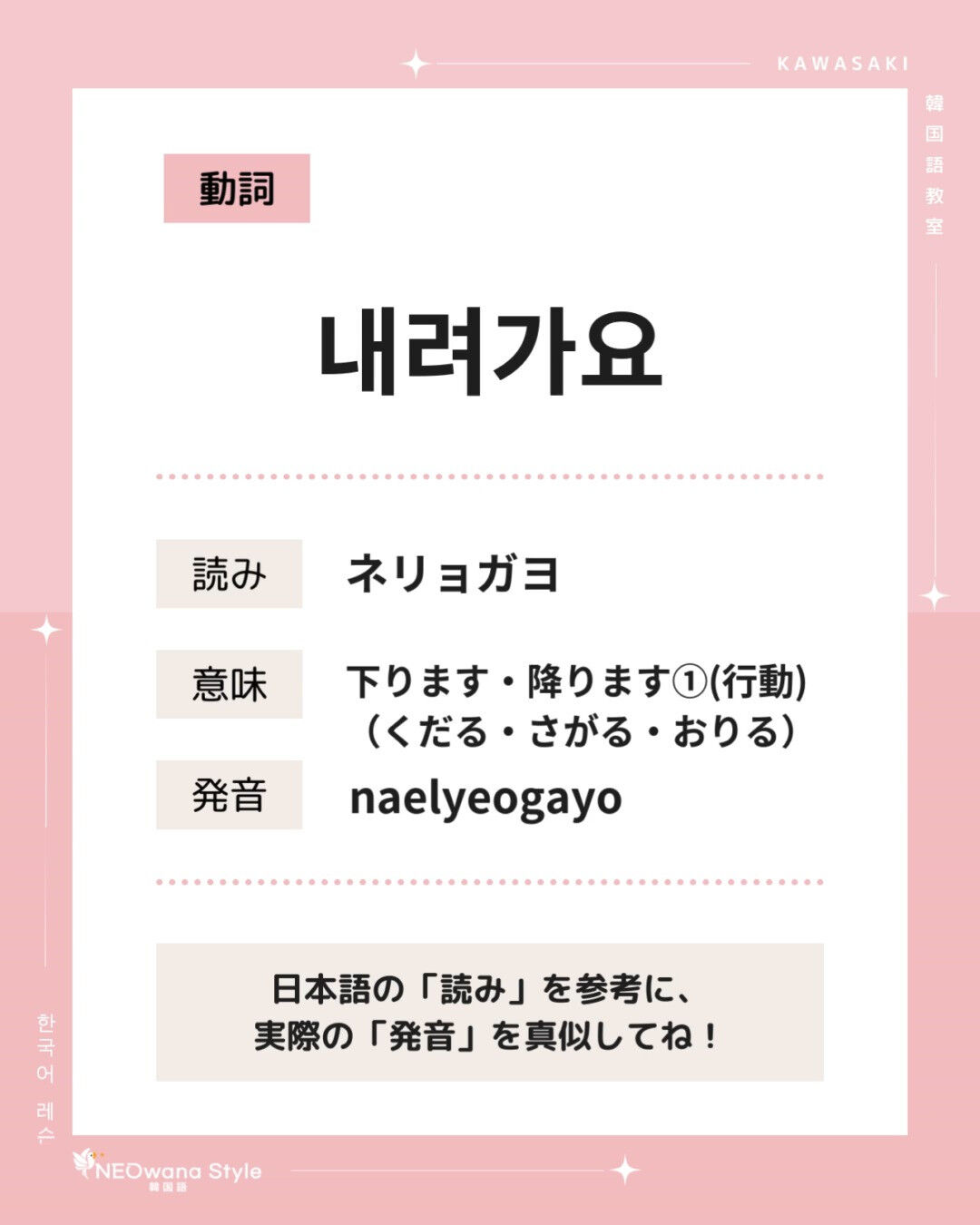 『내려가요』▷下ります・降ります
