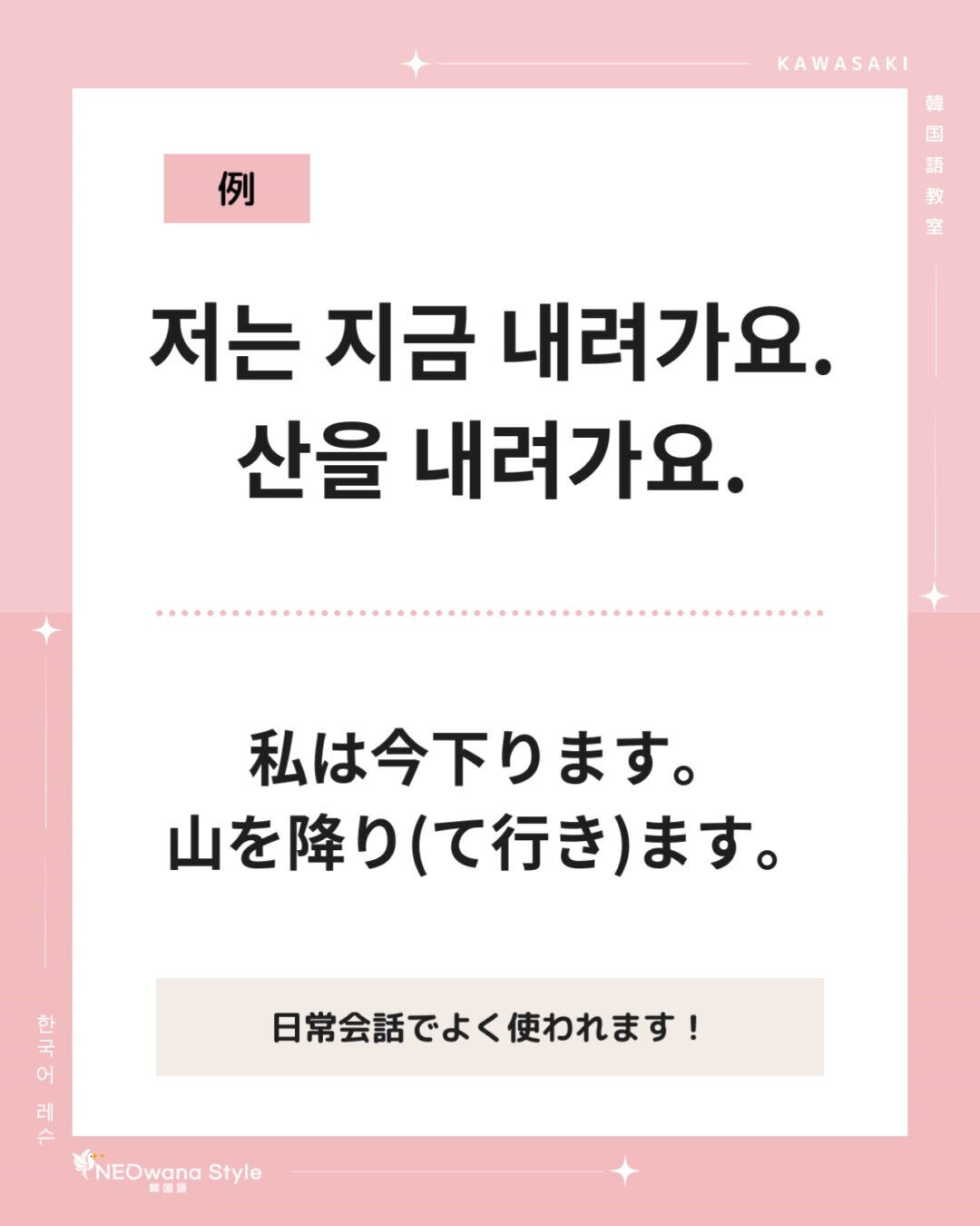 『내려가요』▷下ります・降ります