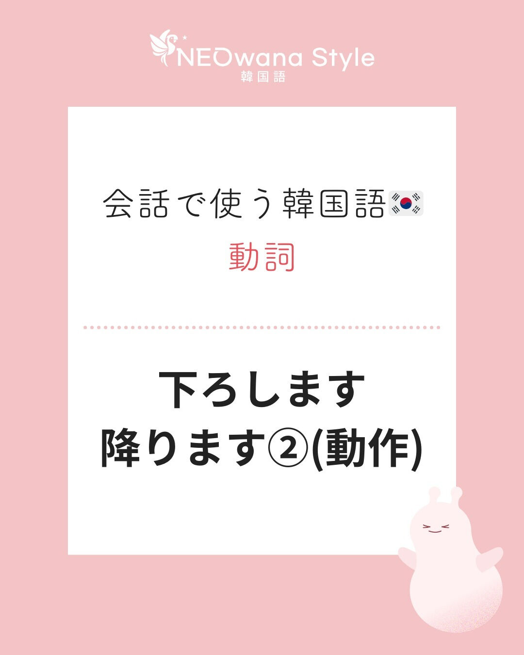 『내려요』▷下ろします・降ります