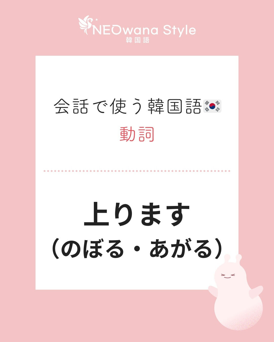 『올라가요』▷上がります