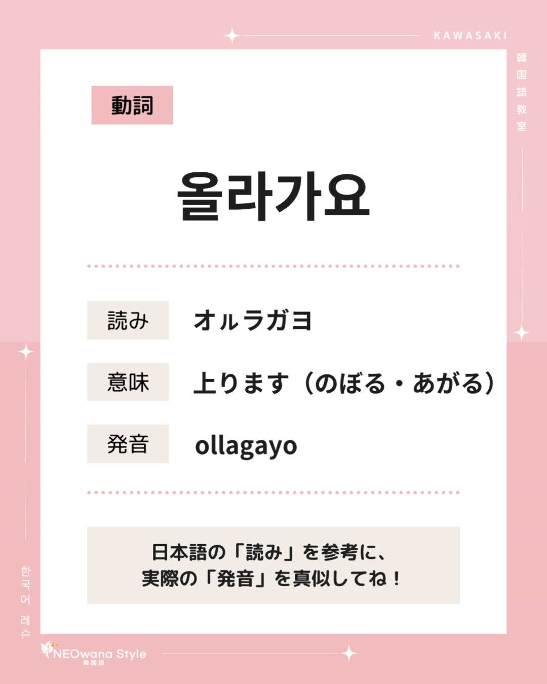 『올라가요』▷上がります
