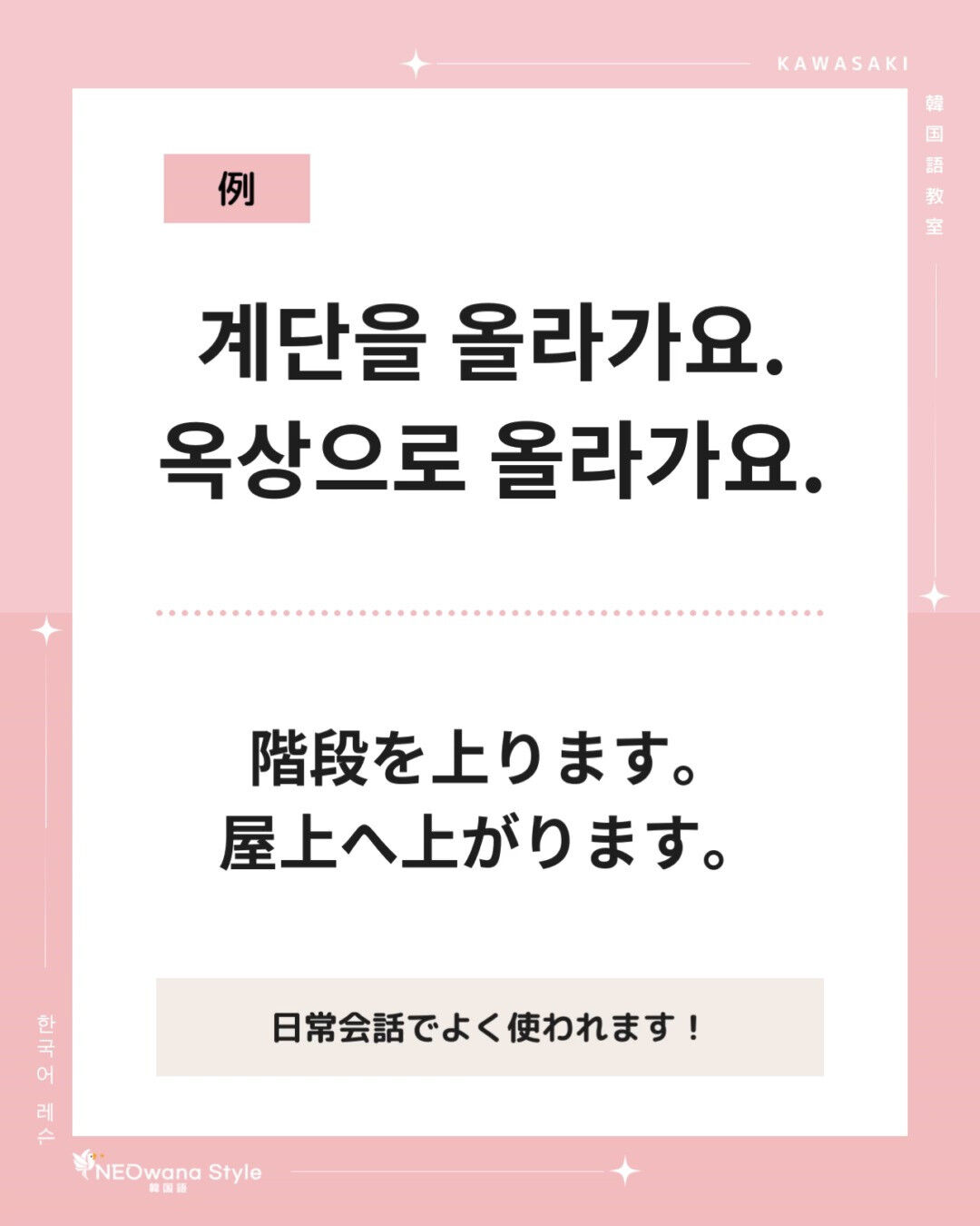 『올라가요』▷上がります