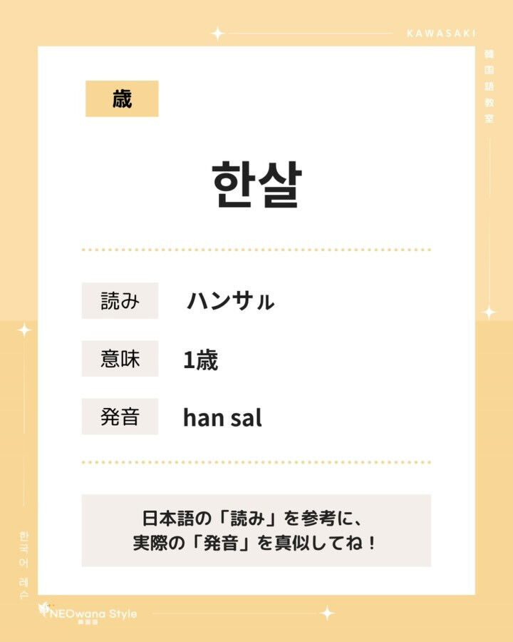 『한 살～아홉 살』▷1歳～9歳