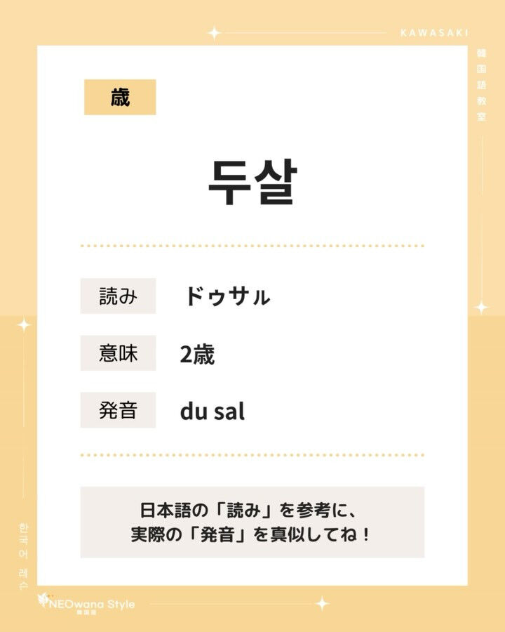 『한 살～아홉 살』▷1歳～9歳
