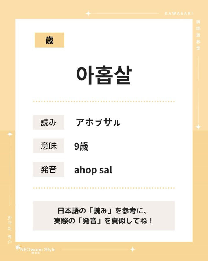 『한 살～아홉 살』▷1歳～9歳