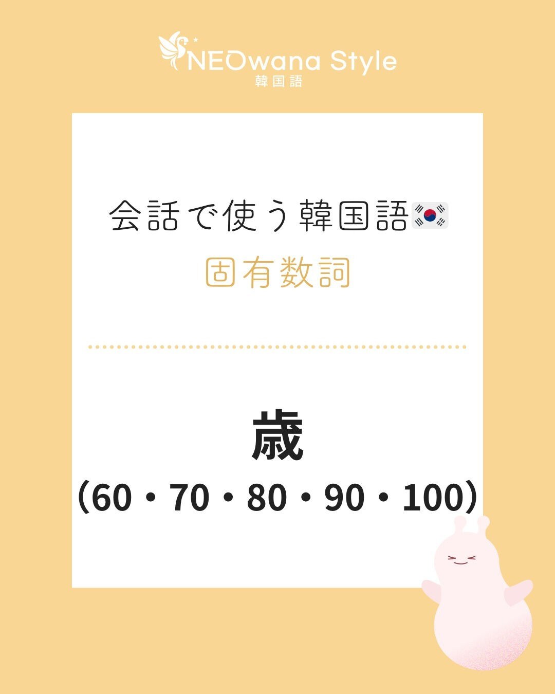 『예순,일흔,여든,아흔,백』▷60,70,80,90,10