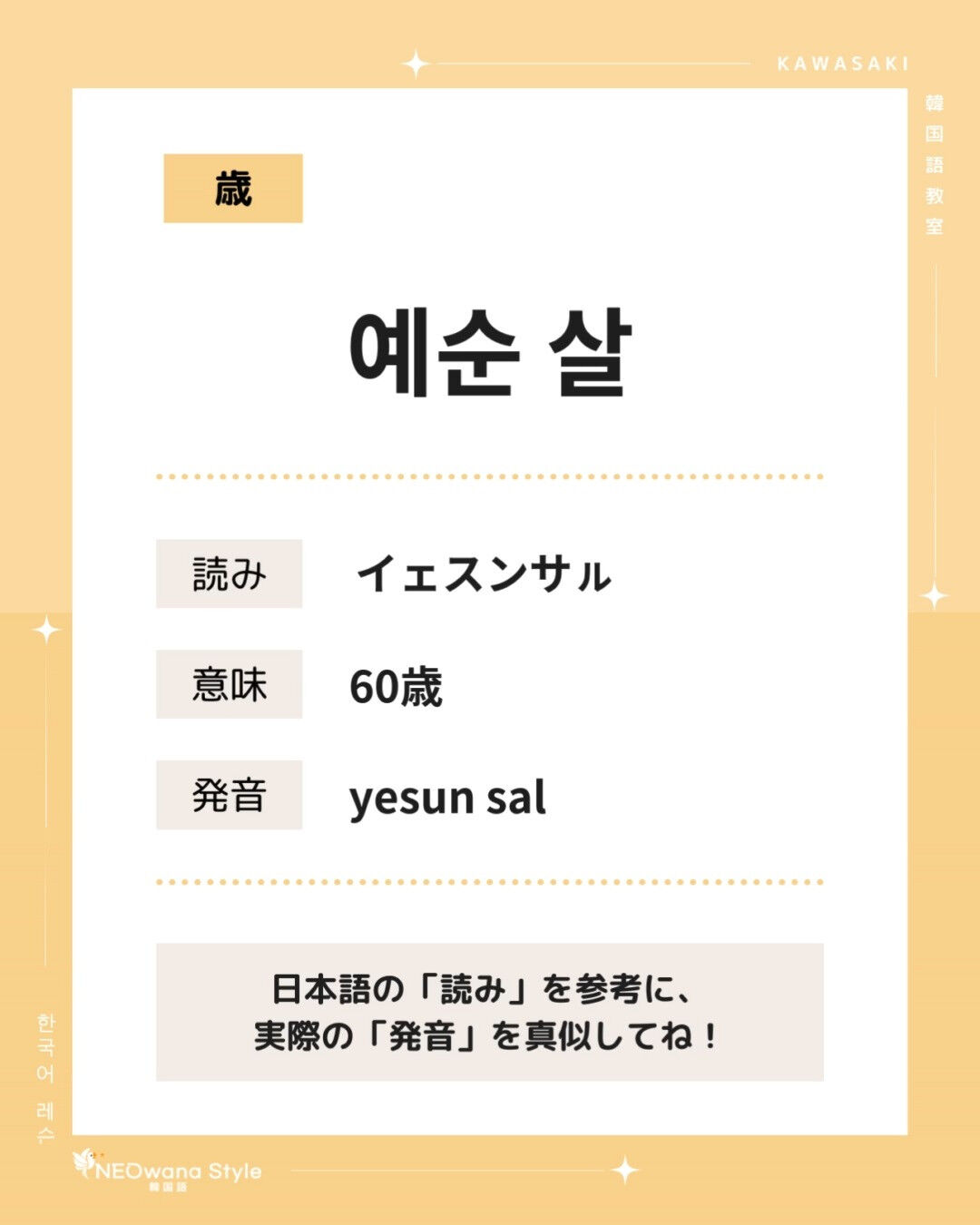 『예순,일흔,여든,아흔,백』▷60,70,80,90,10