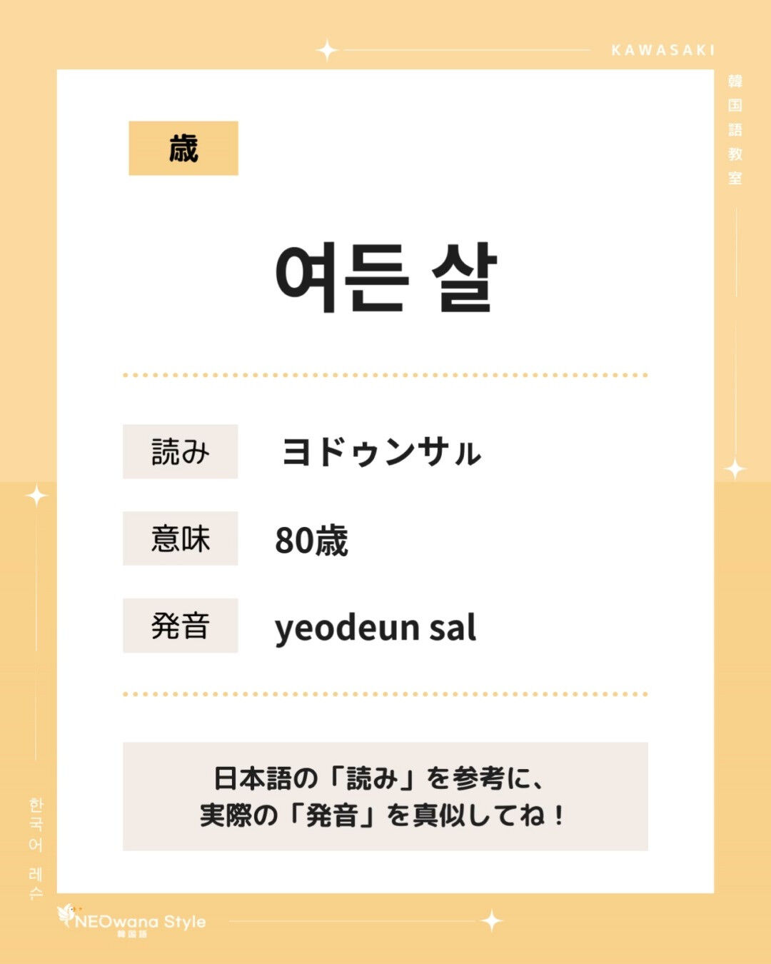 『예순,일흔,여든,아흔,백』▷60,70,80,90,10