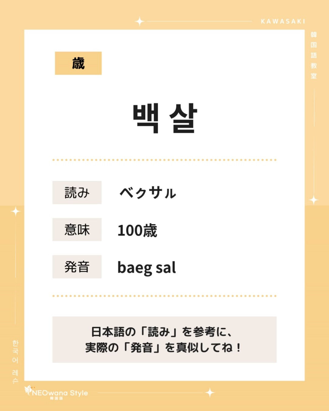 『예순,일흔,여든,아흔,백』▷60,70,80,90,10