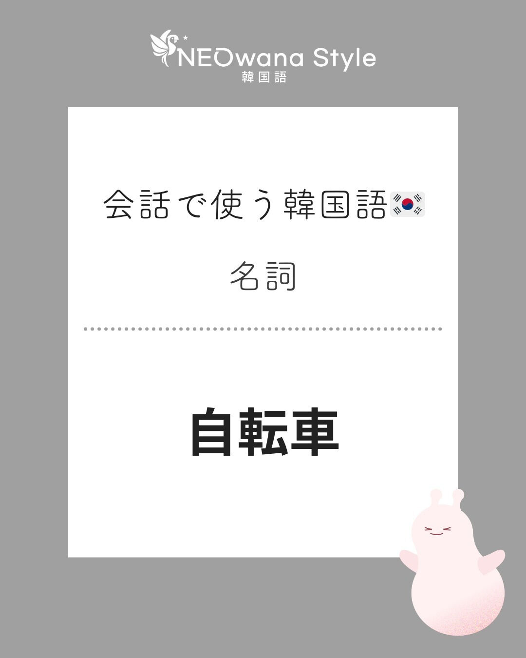 『자전거』▷自転車