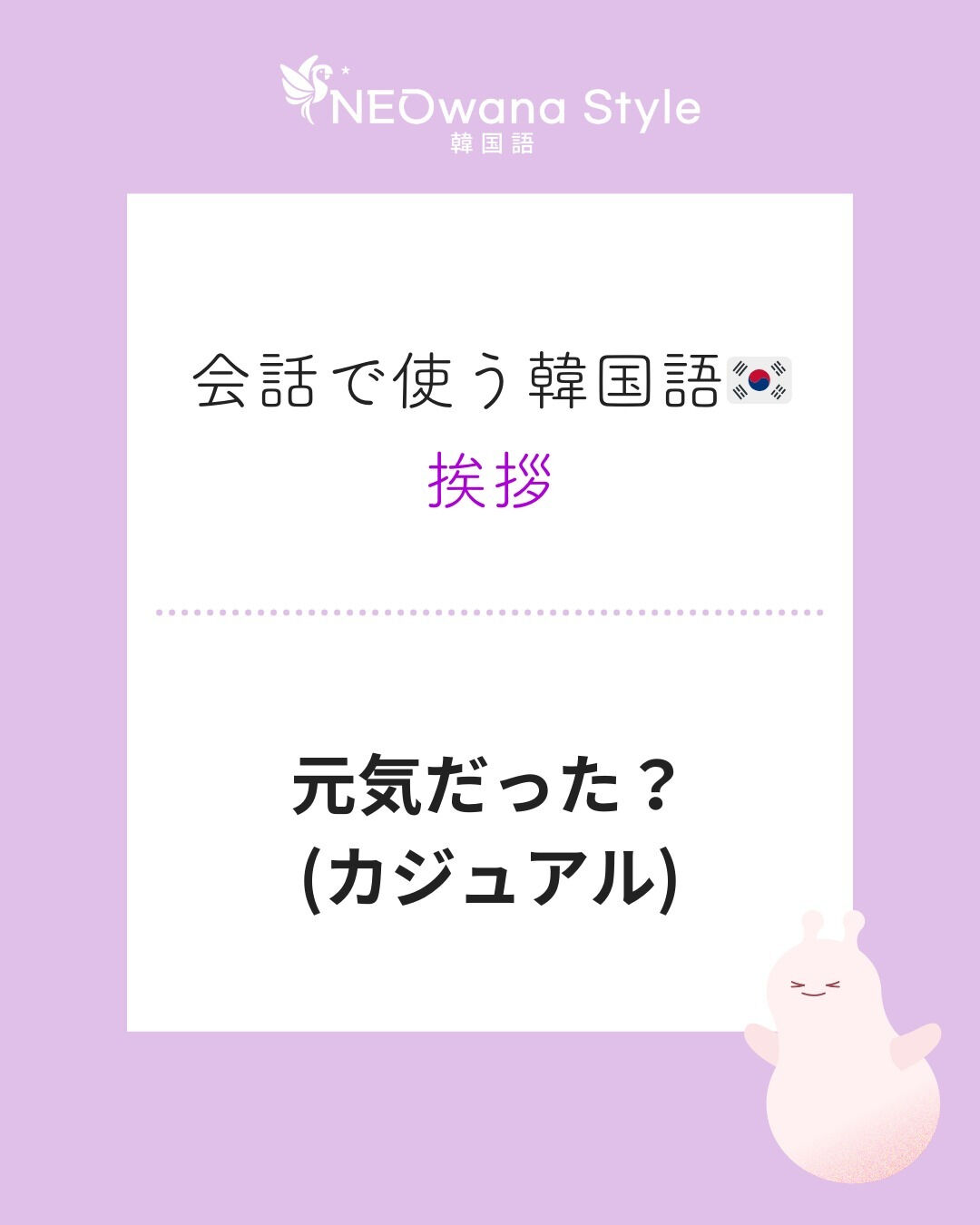『잘 있었어?』▷元気だった？